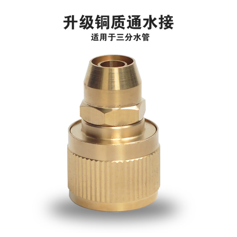 全铜3分通水接头 水枪标准接通水接多功能接修复接台盆接水龙头
