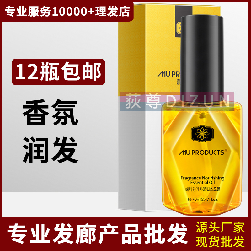 发廊专用护发精油香水理发店造型烫发修护液护理发廊美发用品批发