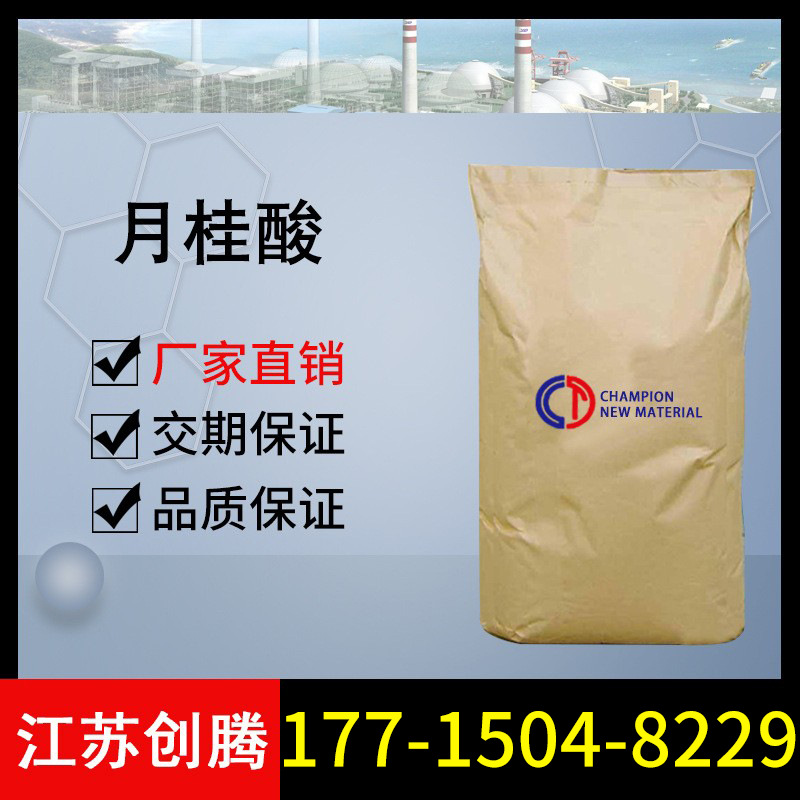 月桂酸马来椰树印尼工业级 香皂肥皂洗涤剂原料十二烷酸1299