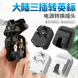 SC-24 大陆三插转英标港版3脚嵌入式插头 防水防脱落 国标转英标