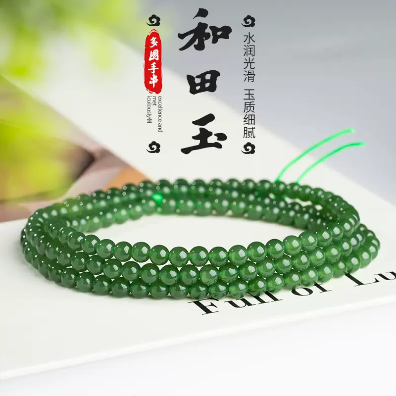 玉器工艺品天然新疆和田玉俄料碧玉老料果绿色素圈多圈珠链多用款