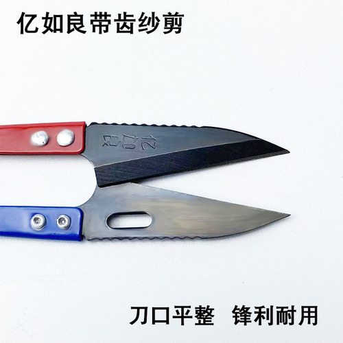 Yijialiang tungsten steel yarn scissors sewing tailor U-shaped spring cross stitch household handmade black toothed small scissors