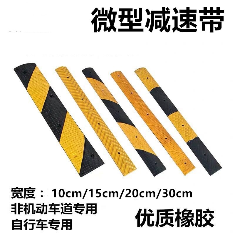 工厂微型橡胶减速带高车位分割线斜坡限速板自行车缓冲带黄黑斜纹