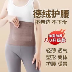 德绒护腰加口袋护腰双兜护腰带保暖发热暖肚护胃男女防寒月子护腰