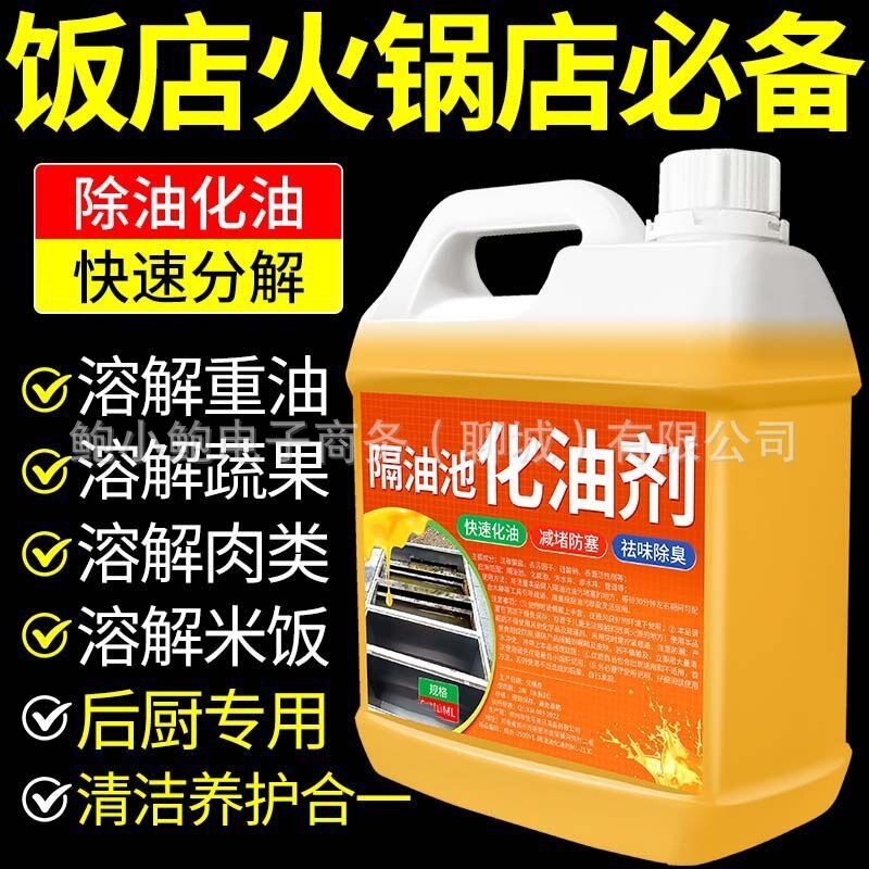 Hotel hot pot shop essential oil separator oil agent kitchen sewer rapid decomposition of heavy oil pipe dredging agent