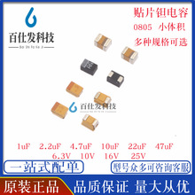 P�� 0805�NƬ�g��� 1 2.2 3.3 4.7 10uF 22 47uF 6.3 10 16 25V