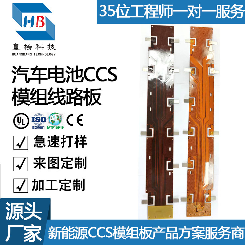 自動車リチウム電池CCS集積母列フレキシブル回路基板新エネルギー電池ハーネスpcケーブルpcb板|undefined