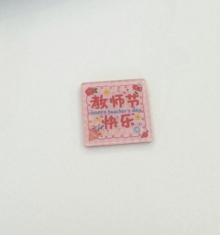 教師の日シリーズの両面アクリルの字の部品の教師の日の楽しい桃李は天下で鍵の飾りを掛けます。|undefined