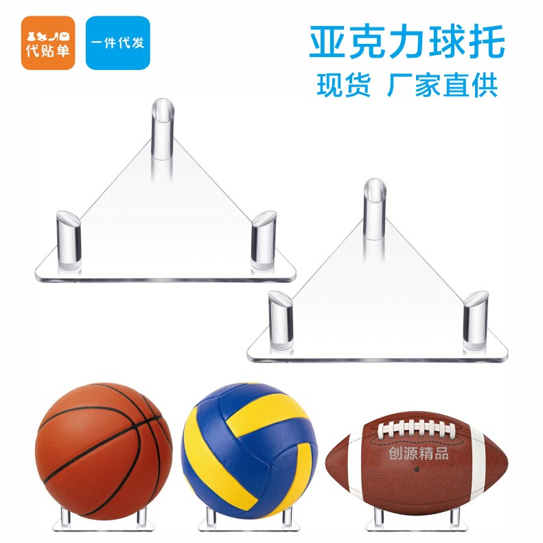 Cross-border hot sale acrylic basketball football volleyball rugby bowling transparent triangle bracket storage display stand
