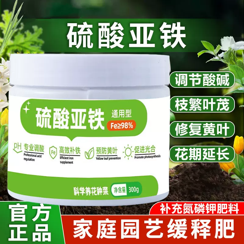 硫酸亚铁花肥料土壤改良酸性茉莉杜鹃花茶花绿萝发财树黄叶专用肥