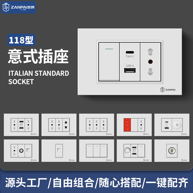 赞牌118型大功率16A意大利三孔插座usb手机PD充电20W开关插座面板