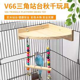 木制鹦鹉秋千站台吊桥虎皮牡丹玄凤鹦鹉玩具攀爬架小鸟用跳板鸟笼