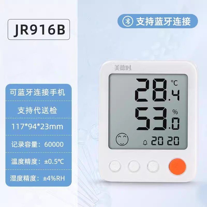 美德时蓝牙温湿度计实时监控记录仪冷链传感器生鲜工业远程温度表