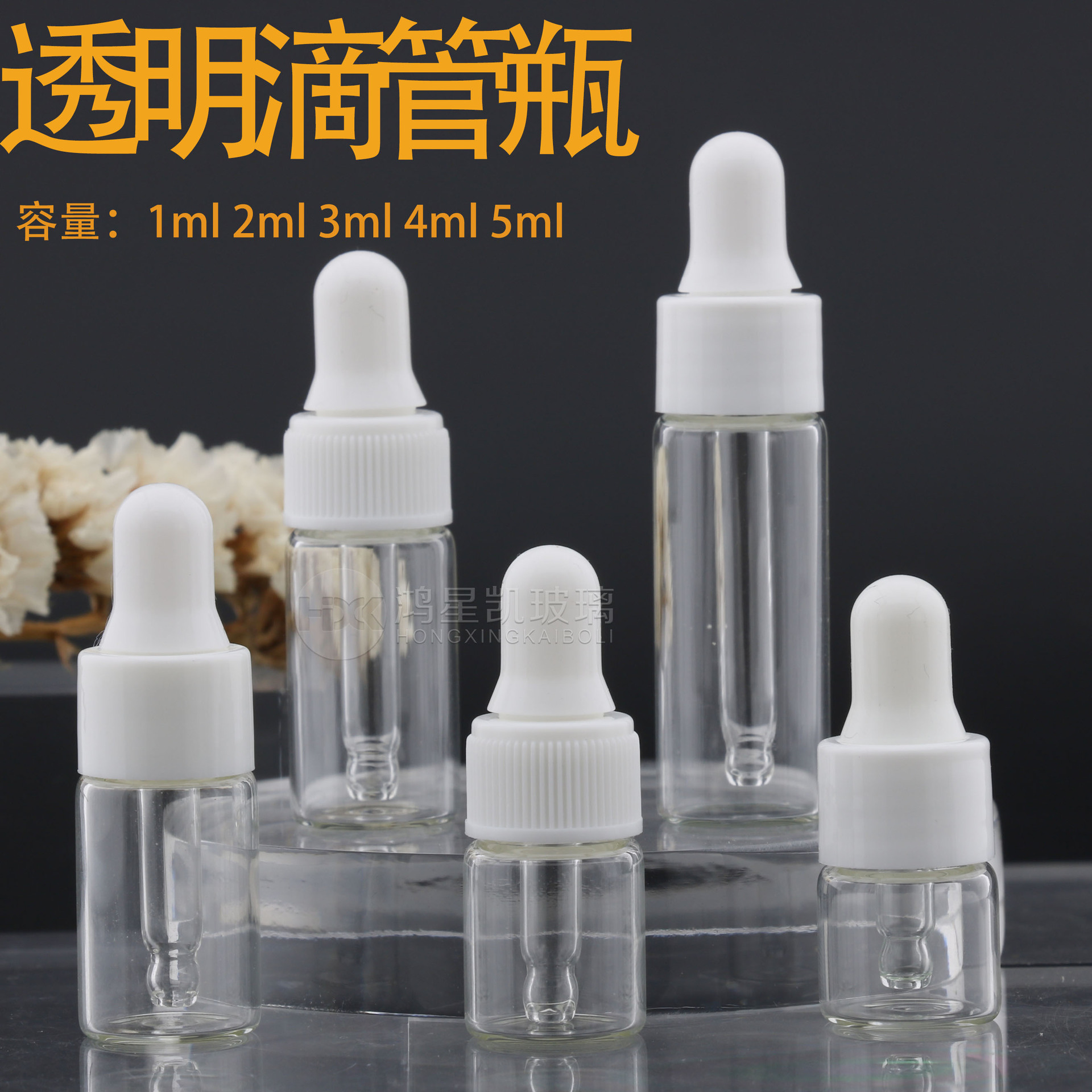 现货精油瓶1ml 2ml 4ml 3ml 5ml分装瓶螺口西林瓶 透明拉管滴管瓶