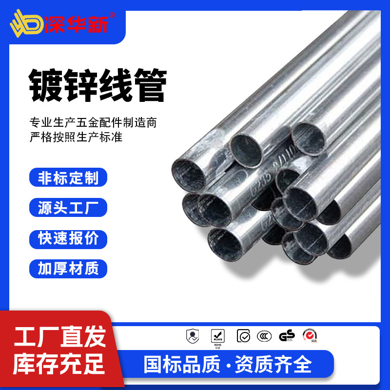 广东一通线管 KBG/JDG穿线管20管金属热镀锌走线铁线管可弯电线管