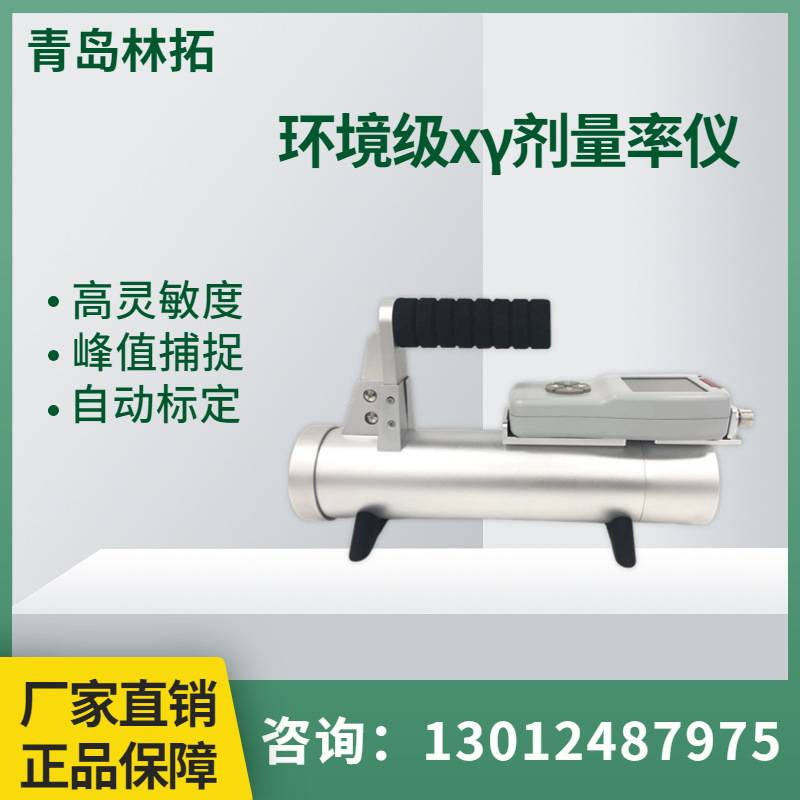 LT-RD500型环境级xγ剂量率仪 便携式射线辐射检测仪辐射探测器