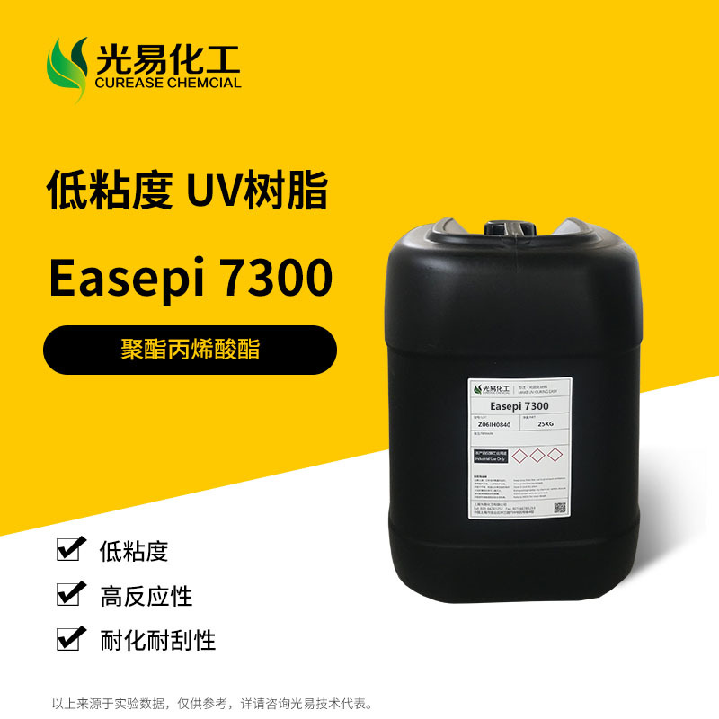 7300��ճ�� ���UV��֬ �����DPHA ������UV�����̻�ϡ�ͼ�