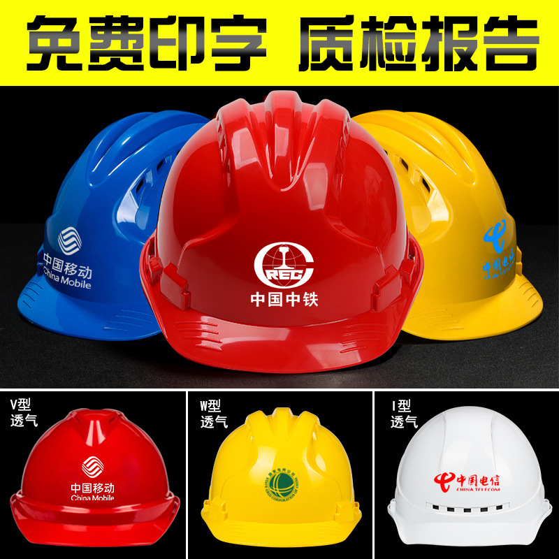.印字新国标帽工地加厚透气施工建筑工程头盔