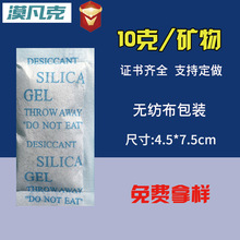 10G克无纺布矿物小包干燥剂食品皮革干货箱包防霉防潮剂厂家直供