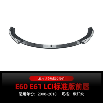 Suitable for 2008-2010 Bmw 5 Big Surrounded - carbon-fiber-pattern2008-2010