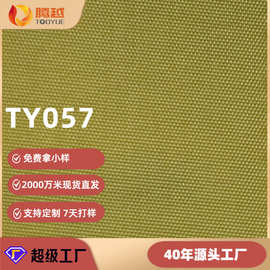 420D仿尼龙PVC牛津布涤纶涂层帐篷手提包书包布料户外用品面料