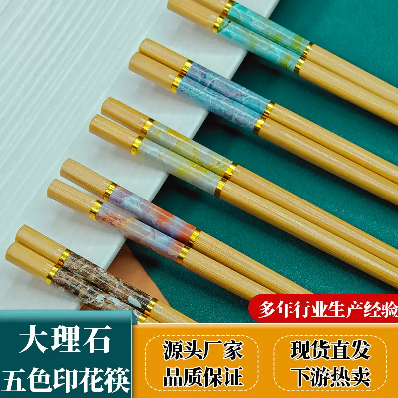五色大理石印花筷防滑耐高温餐饮家用高档一人一筷10双装楠竹竹筷