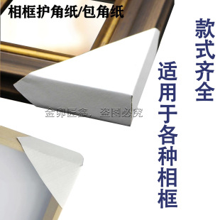 Photo Frame Corner Wrapping Paper, Corner Wrapping Paper/Cross Stitch Corner Wrapping Paper, Photo Frame Corner Wrapping Paper, Electric Meter Box Finished Corner Wrapping Paper