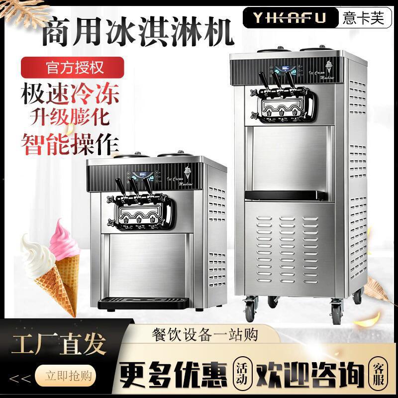 Kiku Ice Cream Machine YKF-8218 Commercial Desktop Vertical Fully Automatic Cone Machine Desktop Three-color Ice Cream Machine