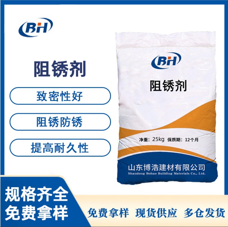 粉体钢筋阻锈剂有效保护钢筋生锈防酸防碱耐腐蚀混凝土钢筋阻锈剂
