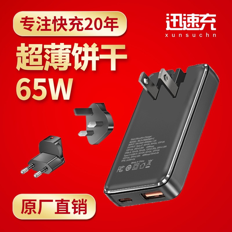 65W Gallium Nitride European Standard Charger Ultra-Thin Fast Charging Cross-Border Mobile Phone Laptop Pd Charging Head Wholesale Flash Charging