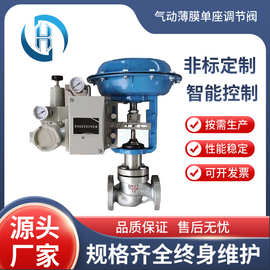 气动薄膜单座/双座/套筒/衬氟碳钢铸钢不锈钢调节阀带手轮定位器