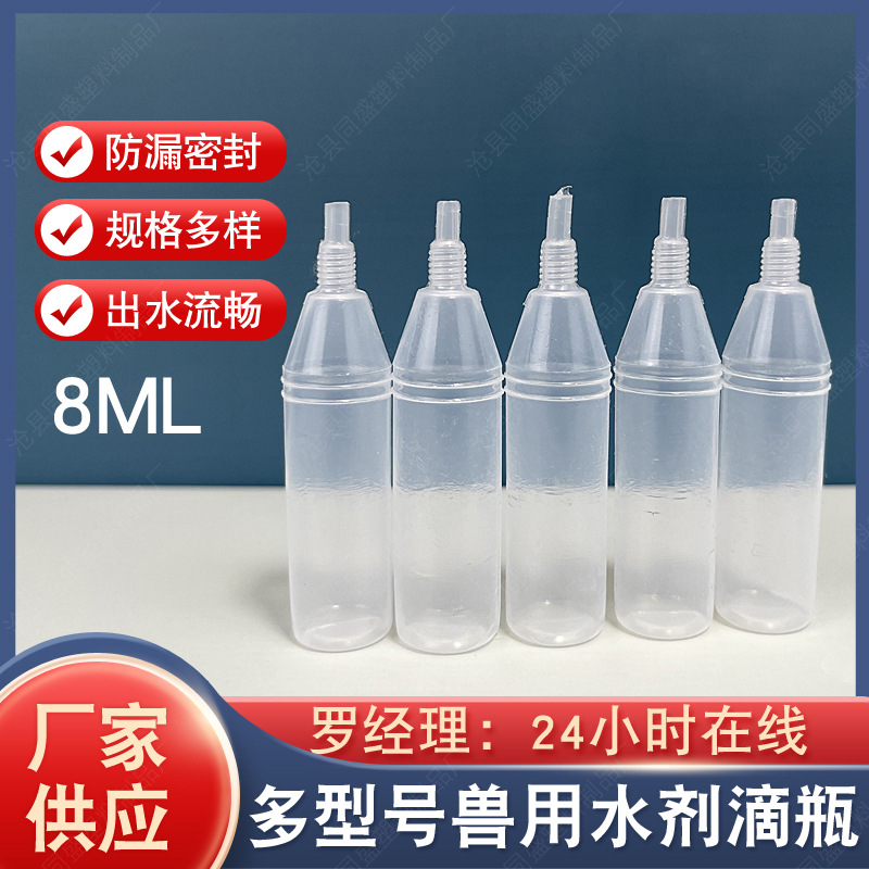 现货批发5-10ml塑料瓶水剂滴瓶液体滴剂瓶加厚pe挤压瓶子尖嘴瓶