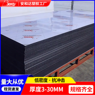 Factory Direct Supply of Black Polyethylene Pe Plastic Plate Ldpe High Pressure Low Density Polyethylene Plate Processing 3-30mm Thick