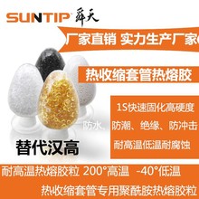 聚酰胺PA热缩套管热熔胶粒 耐高温电线电缆热收缩套管热熔胶颗粒
