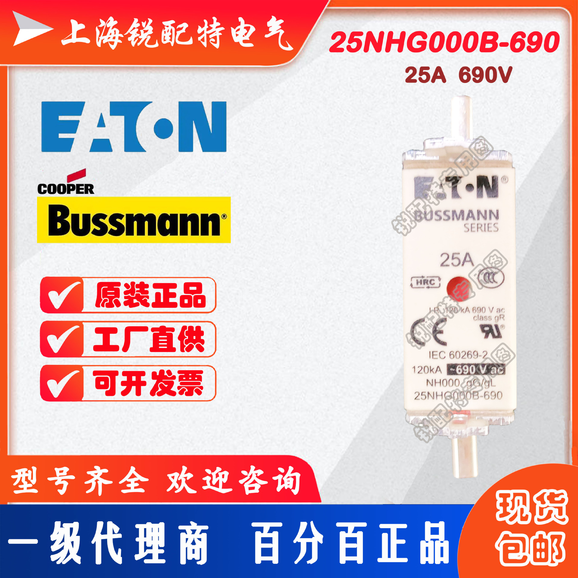 25NHG000B-690 熔断器 690V 25A 巴士曼BUSSSMANN熔断器