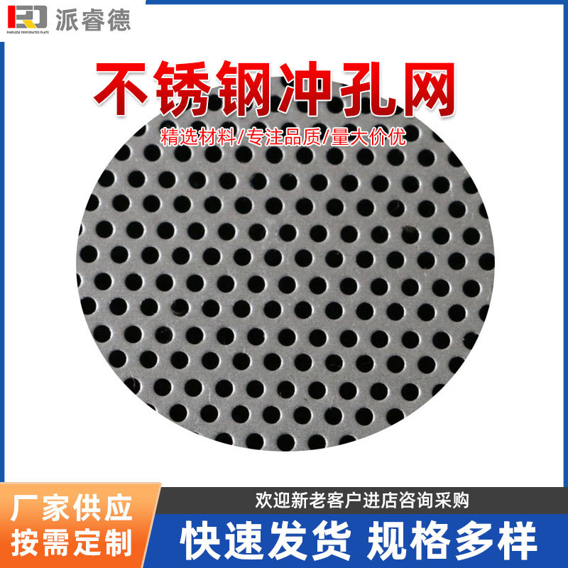 厂家供应304不锈钢冲孔网金属冲孔过滤网洞洞板铁网筛板装饰网