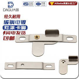 加厚铁卡金属卡子灯罩卡子老式吸顶灯固定卡扣通用灯具配件扳手扣