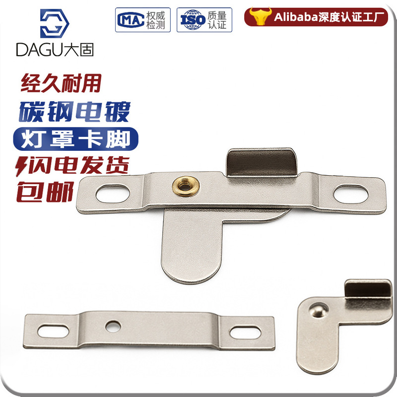 Thickened iron card metal clip lampshade clip old-fashioned ceiling lamp fixing clip universal lamp accessories wrench buckle