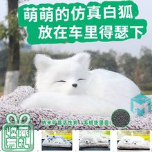 汽车用活性炭包仿真白狐新车除去异味竹炭狗车载用品摆件公仔