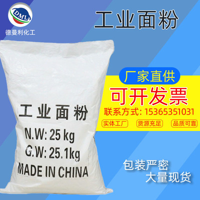 【工业面粉】含量99%人造板调胶工业面粉污水处理培菌用工业面粉|ms