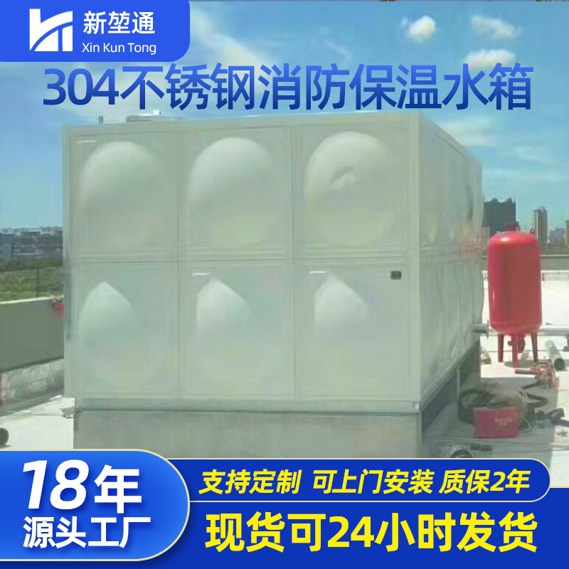 批发楼顶24立方保温水箱304不锈钢消防水塔组合式方形储水罐承压