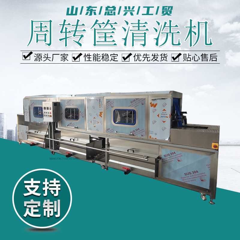 烤盘热碱水清洗设备 高压喷淋肉类腌制筐子清洗机 不锈钢洗筐机