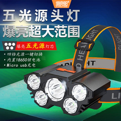 五光源ledヘッドランプ強光超亮充電式アウトドア釣り遠射ヘッド式懐中電灯が長く持続します。