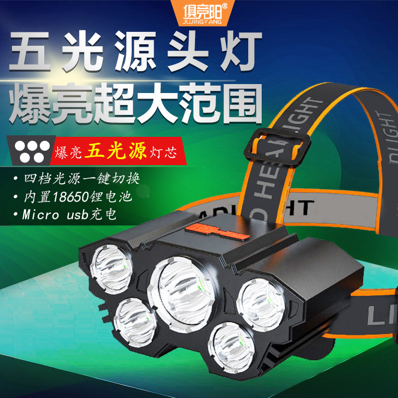 五光源ledヘッドランプ強光超亮充電式アウトドア釣り遠射ヘッド式懐中電灯が長く持続します。|undefined