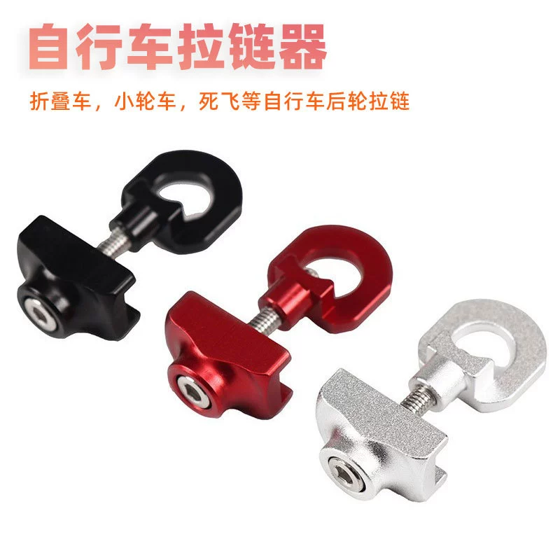 Натяжитель складной велосипедной цепи из алюминиевого сплава Регулятор цепи с ЧПУ для складной велосипедной молнии