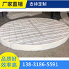 Manufactor supply Silk screen Demister pp Plastic filter screen Vapor liquid separate filter Silk screen Demister