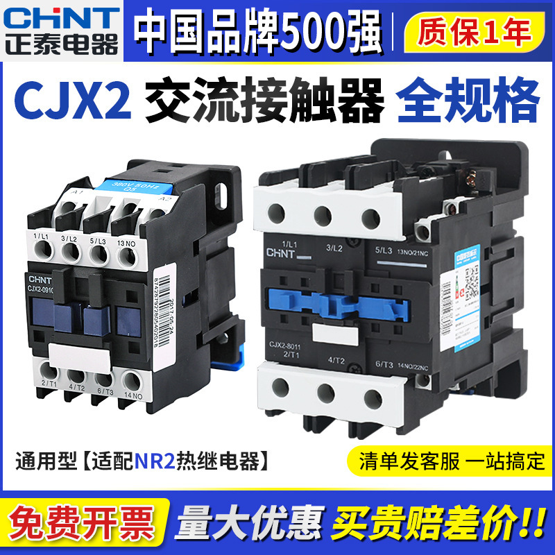 Chint AC contactor 220V 380V single phase CJX2-1210 1810 3210 6511 2510 three phase