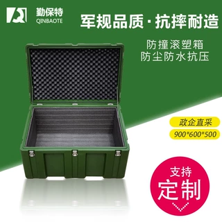 定制勤保特滚塑箱战备防护箱医疗消防器材防护周转箱900*600*500