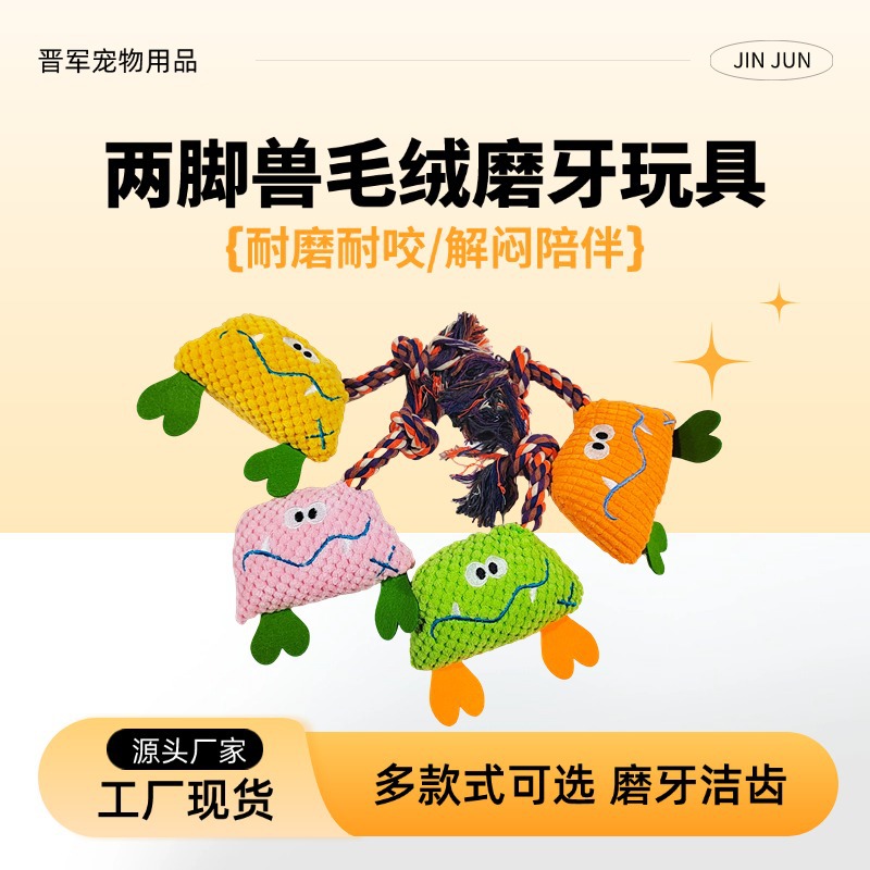 공장 재고 고양이와 개 장난감은 내마모성 한입 방지 멀티 스타일 컬러 귀여운 두 다리 동물 봉제 어금니 장난감을 제공합니다.