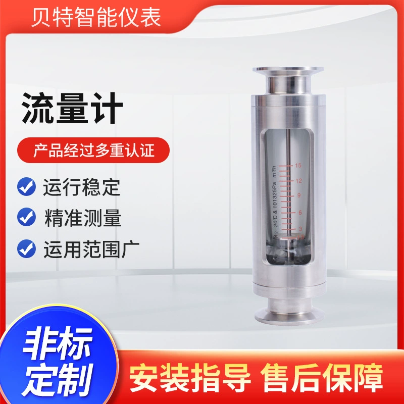 Расходомер с ротором из стеклянной трубки из нержавеющей стали, тип прямого считывания на месте